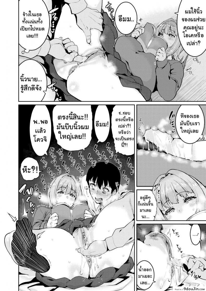 อ่านโดจิน ฉันจะควบคุมเธอเอง! [Henkuma] You’ll Never Dance in the Palm of My Hand (แปลไทย) หน้าที่ 8