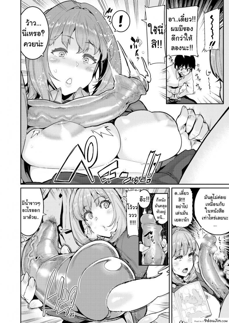 อ่านโดจิน ฉันจะควบคุมเธอเอง! [Henkuma] You’ll Never Dance in the Palm of My Hand (แปลไทย) หน้าที่ 12