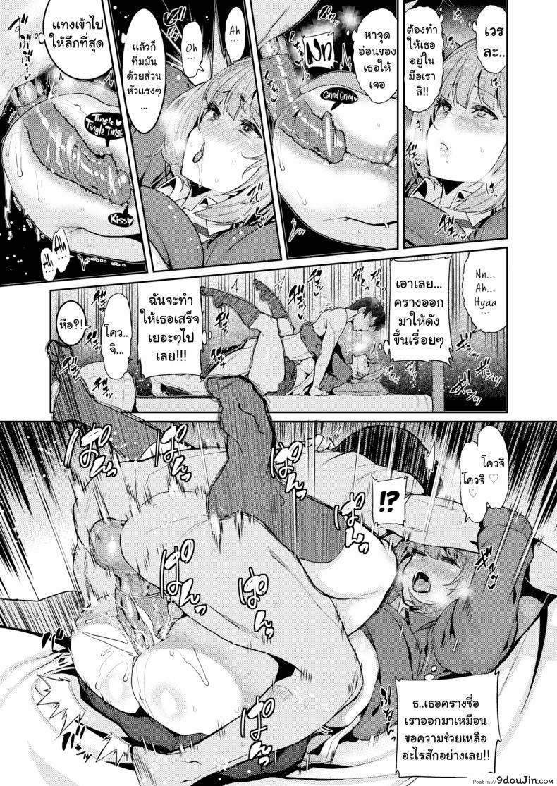 อ่านโดจิน ฉันจะควบคุมเธอเอง! [Henkuma] You’ll Never Dance in the Palm of My Hand (แปลไทย) หน้าที่ 15