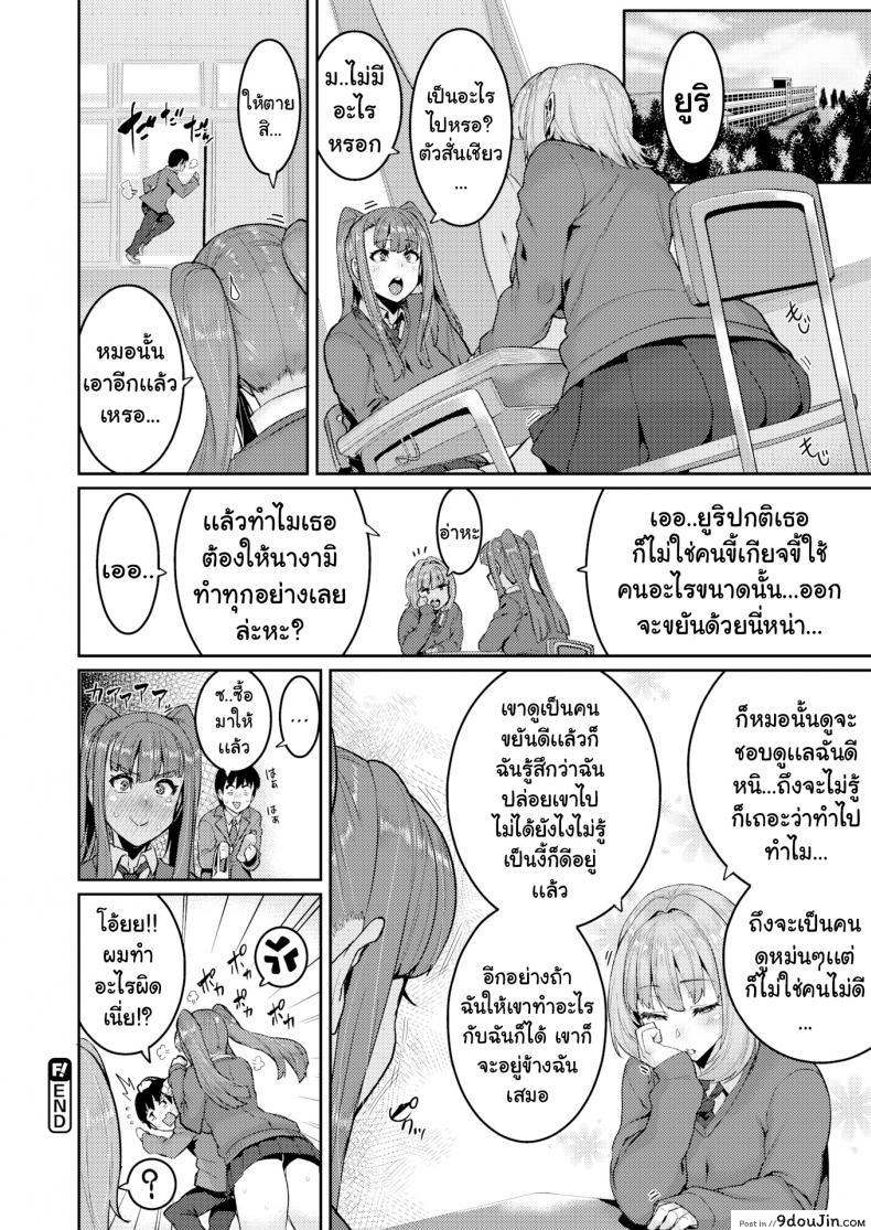 อ่านโดจิน ฉันจะควบคุมเธอเอง! [Henkuma] You’ll Never Dance in the Palm of My Hand (แปลไทย) หน้าที่ 22