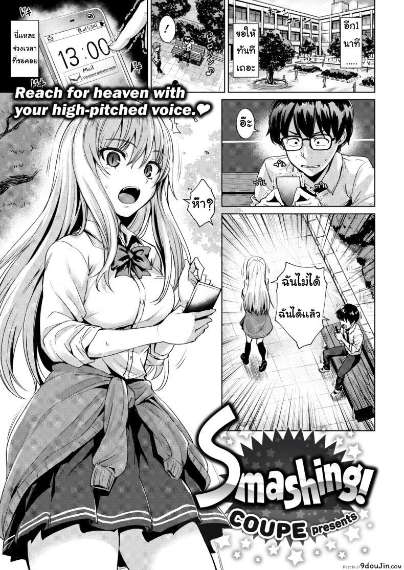 ขอไปด้วยคน [Coupe] smashing