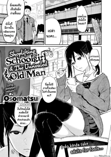 ขี้ขโมยดีนัก [Osomatsu] Shoplifting Schoolgirl & The Unrivaled Old Man (แปลไทย)