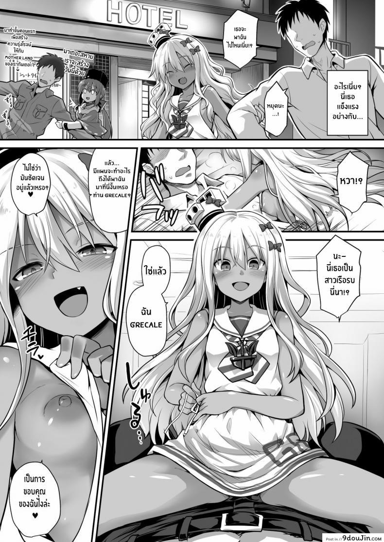 อ่านโดจิน [Akutensoushin (Kokutou Nikke)] Kanmusu Chakunin Zenya – Grecale-chan no Mesugaki Joui Play แปลไทย หน้าที่ 7