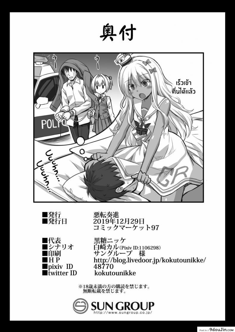 อ่านโดจิน [Akutensoushin (Kokutou Nikke)] Kanmusu Chakunin Zenya – Grecale-chan no Mesugaki Joui Play แปลไทย หน้าที่ 28