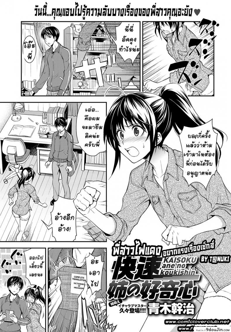 พี่สาวไฟแดง อยากแรงเรื่องเซ็กซ์ [Aoki Kanji] Kaisoku Ane no Koukishin (COMIC Anthurium 2017-03)