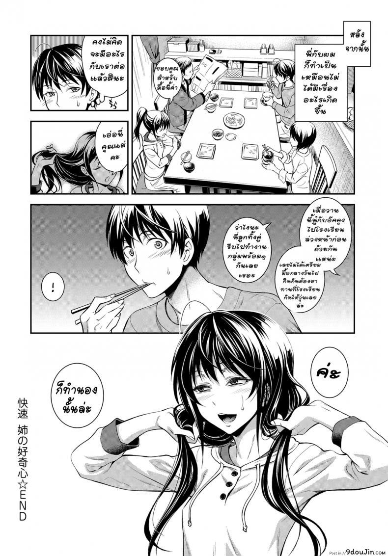 อ่านโดจิน พี่สาวไฟแดง อยากแรงเรื่องเซ็กซ์ [Aoki Kanji] Kaisoku Ane no Koukishin (COMIC Anthurium 2017-03) (อ่านฟรี) หน้าที่ 18