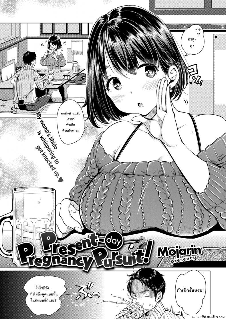 มาทำสาวน้อยกันเถอะ [Mojarin] Present-day Pregnancy Pursuit