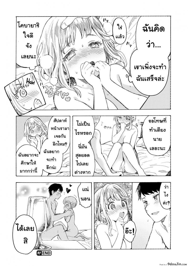 อ่านโดจิน Leaking Beaujolais Nouveau [Amezawa Koma] อ่านฟรี หน้าที่ 20