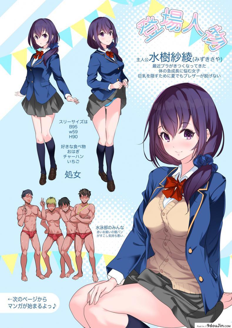 อ่านโดจิน รอเธอสิบแปดบวก [Nylon 100% (Nylon)] Kyonyuu ga Nayami no Suiei Buin หน้าที่ 3