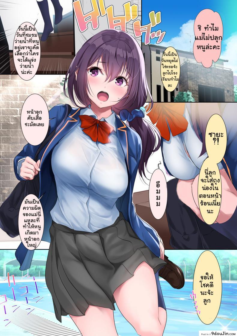 อ่านโดจิน รอเธอสิบแปดบวก [Nylon 100% (Nylon)] Kyonyuu ga Nayami no Suiei Buin หน้าที่ 4