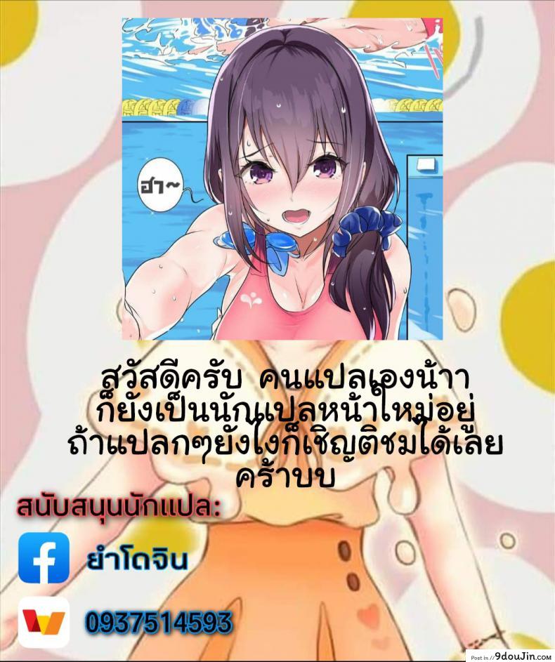 อ่านโดจิน รอเธอสิบแปดบวก [Nylon 100% (Nylon)] Kyonyuu ga Nayami no Suiei Buin แปลไทย หน้าที่ 24