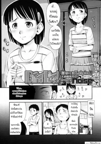 เธอชอบความรุนแรง [Noise] Blind Love! (Comic LO 2009-09) อ่านฟรี
