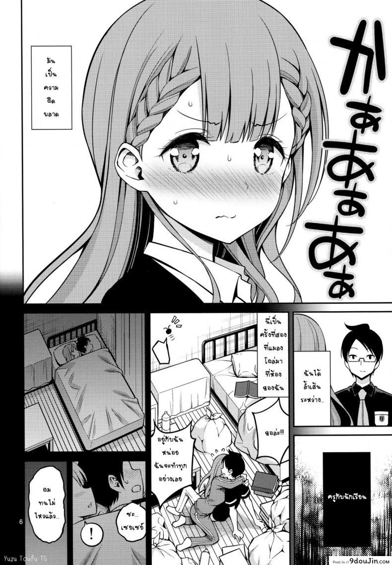 อ่านโดจิน ล้ำเส้นอาจารย์ [Popochichi (Yahiro Pochi)] Kirisu Sensei wa Gaman ga Dekinai แปลไทย หน้าที่ 5