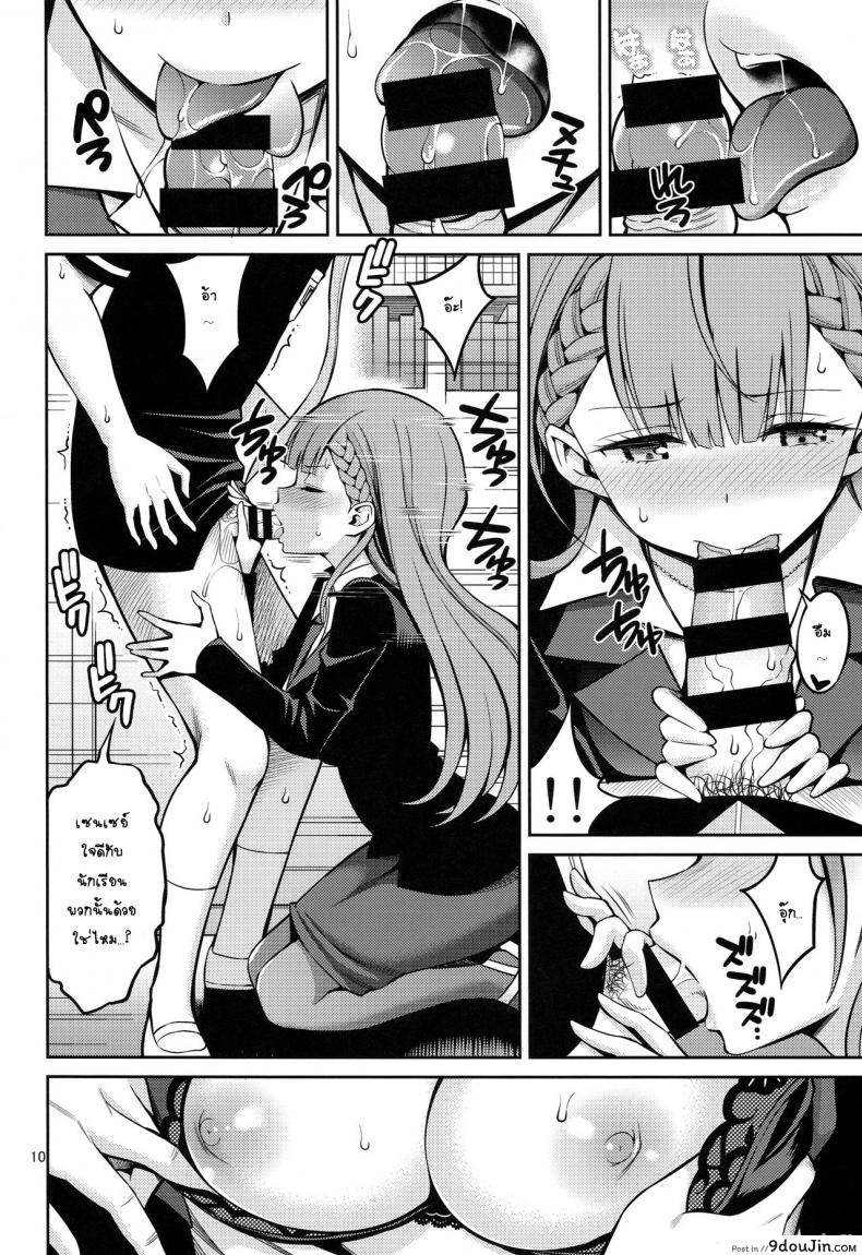 อ่านโดจิน ล้ำเส้นอาจารย์ [Popochichi (Yahiro Pochi)] Kirisu Sensei wa Gaman ga Dekinai แปลไทย หน้าที่ 9