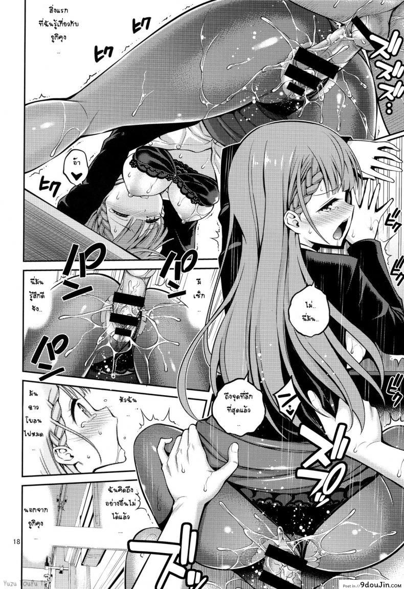 อ่านโดจิน ล้ำเส้นอาจารย์ [Popochichi (Yahiro Pochi)] Kirisu Sensei wa Gaman ga Dekinai แปลไทย หน้าที่ 17