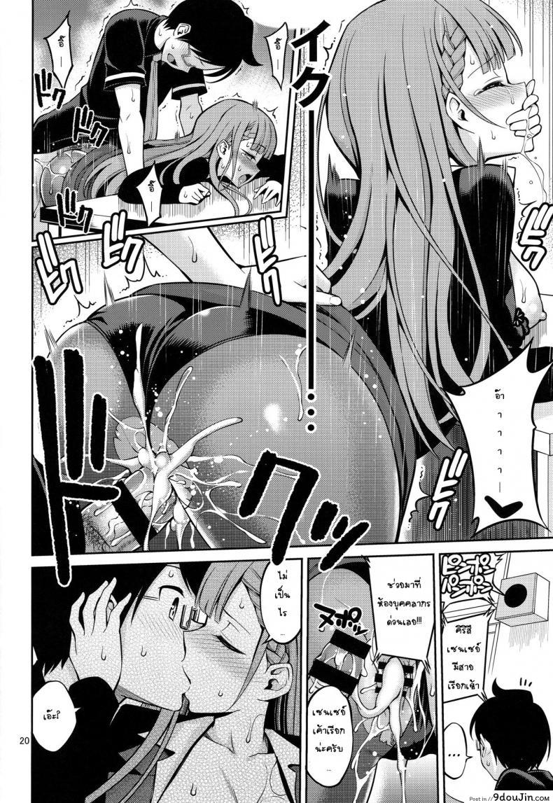 อ่านโดจิน ล้ำเส้นอาจารย์ [Popochichi (Yahiro Pochi)] Kirisu Sensei wa Gaman ga Dekinai แปลไทย หน้าที่ 19
