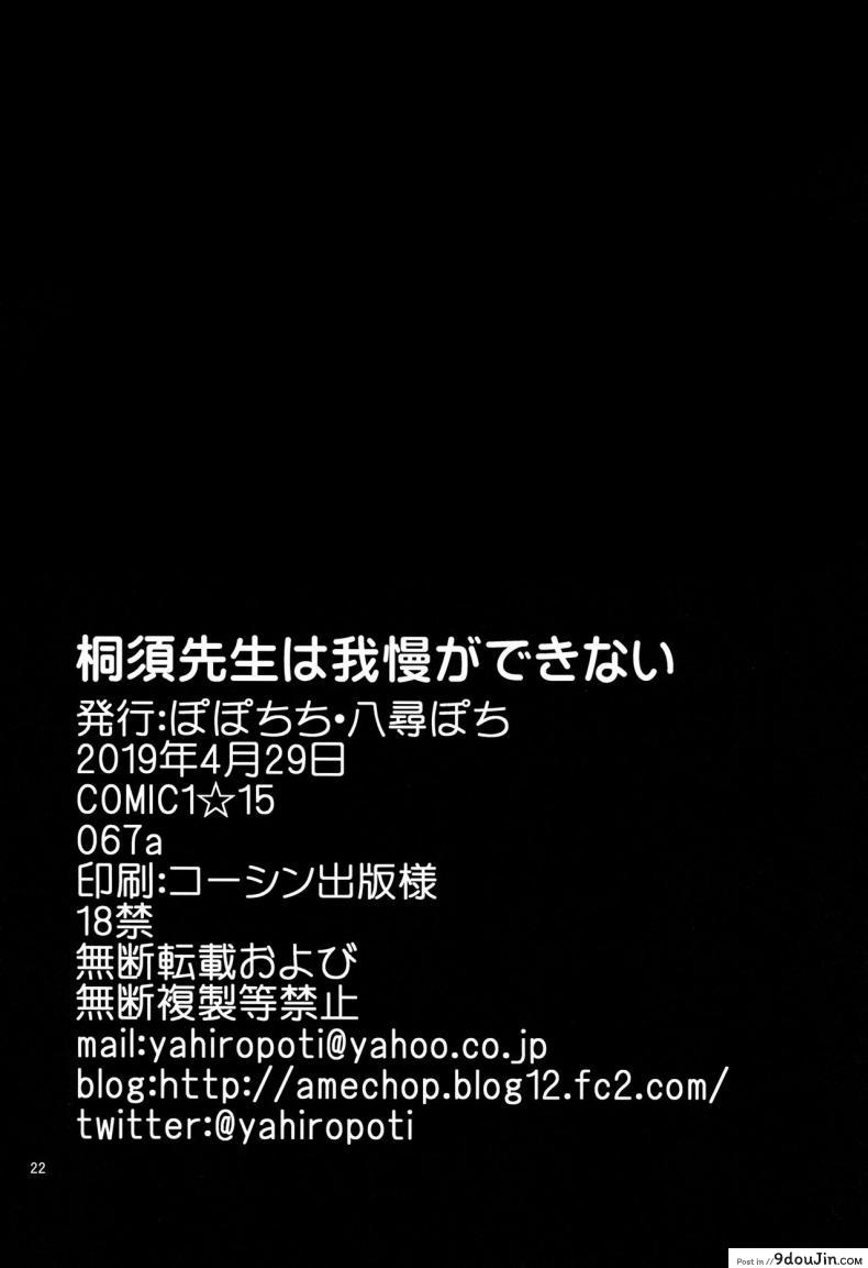 อ่านโดจิน ล้ำเส้นอาจารย์ [Popochichi (Yahiro Pochi)] Kirisu Sensei wa Gaman ga Dekinai แปลไทย หน้าที่ 20