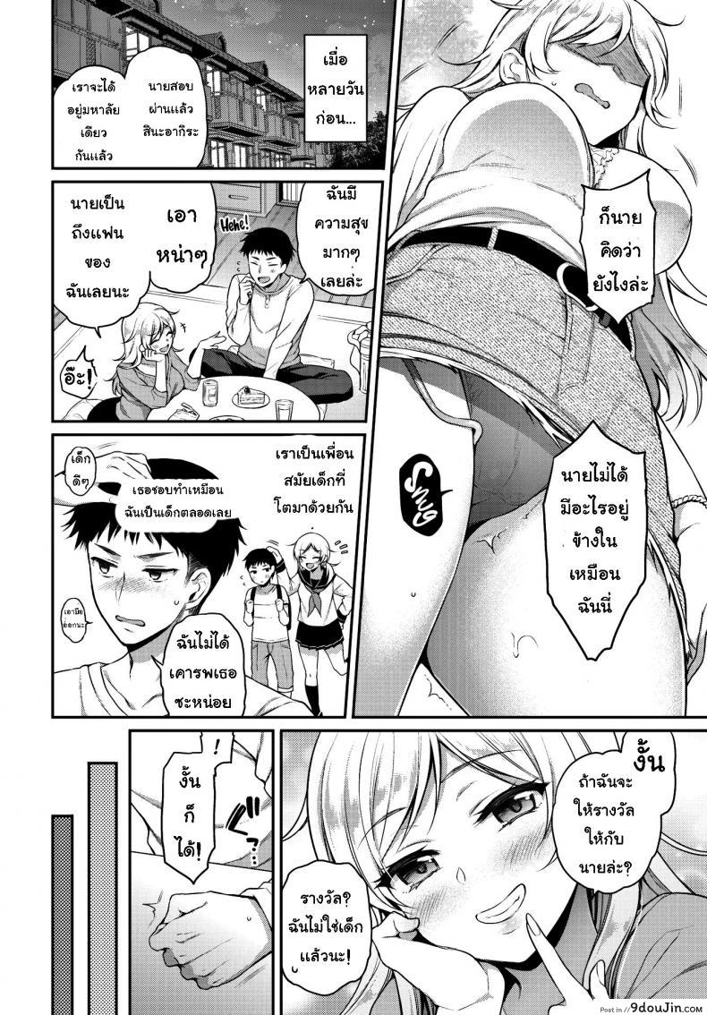 อ่านโดจิน ลองชุด [Sasachinn] Turnabout ❤ Relationship หน้าที่ 2