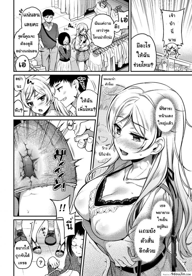 อ่านโดจิน ลองชุด [Sasachinn] Turnabout ❤ Relationship หน้าที่ 4