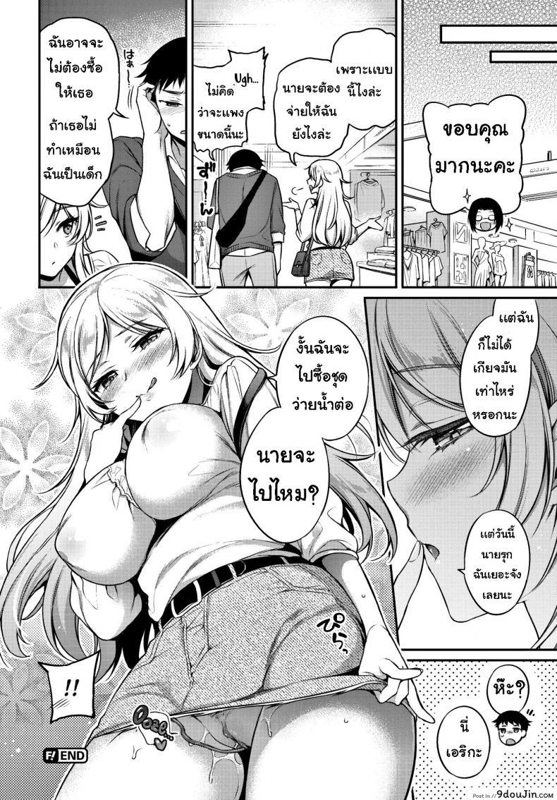 อ่านโดจิน ลองชุด [Sasachinn] Turnabout ❤ Relationship อ่านฟรี หน้าที่ 20
