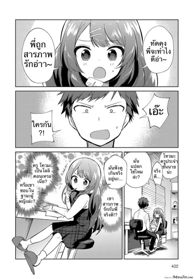 อ่านโดจิน พี่สาวผมเป็นอาจารย์ [Nogiwa Kaede] Onee-chan Sensei (COMIC Anthurium 2018-08) หน้าที่ 2