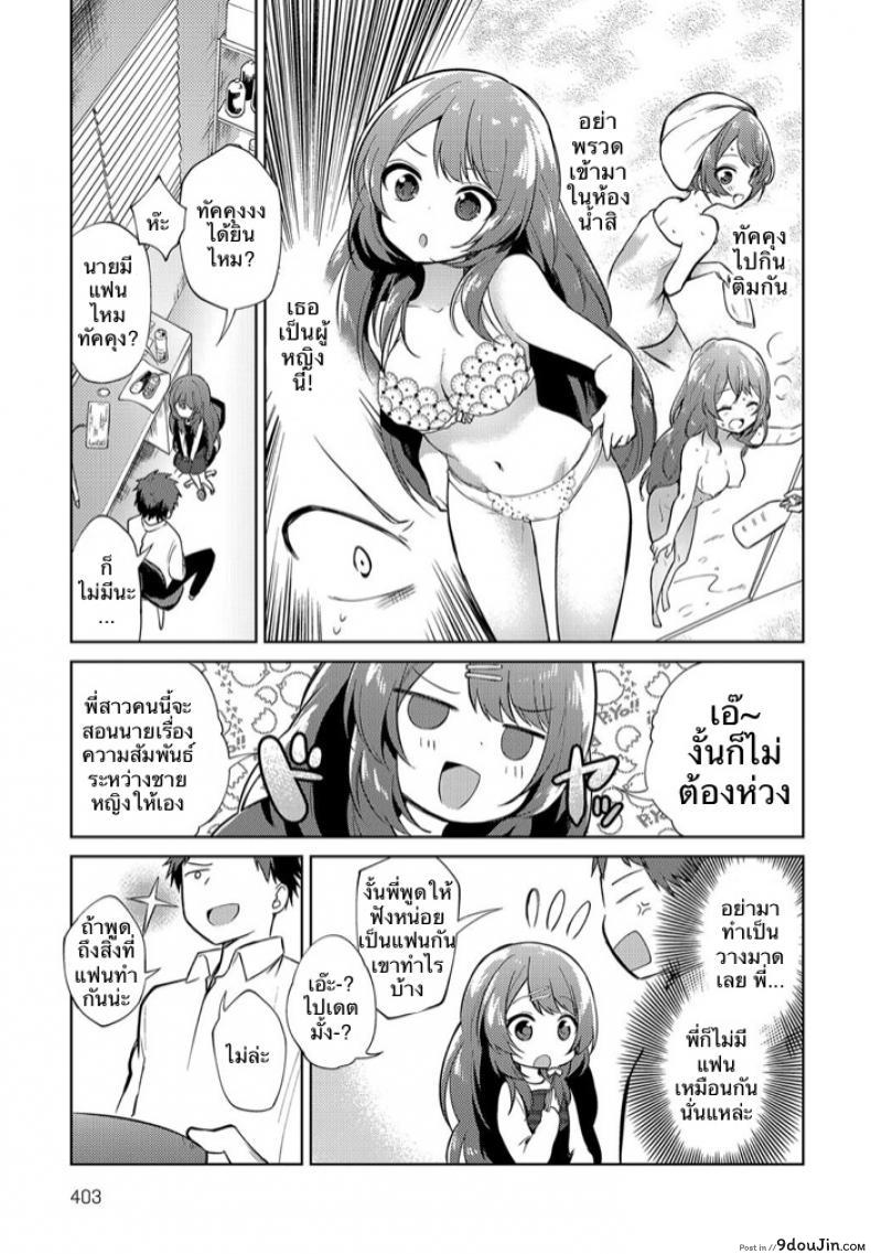 อ่านโดจิน พี่สาวผมเป็นอาจารย์ [Nogiwa Kaede] Onee-chan Sensei (COMIC Anthurium 2018-08) แปลไทย หน้าที่ 3
