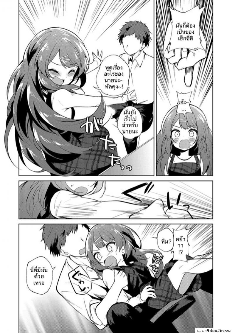 อ่านโดจิน พี่สาวผมเป็นอาจารย์ [Nogiwa Kaede] Onee-chan Sensei (COMIC Anthurium 2018-08) แปลไทย หน้าที่ 4