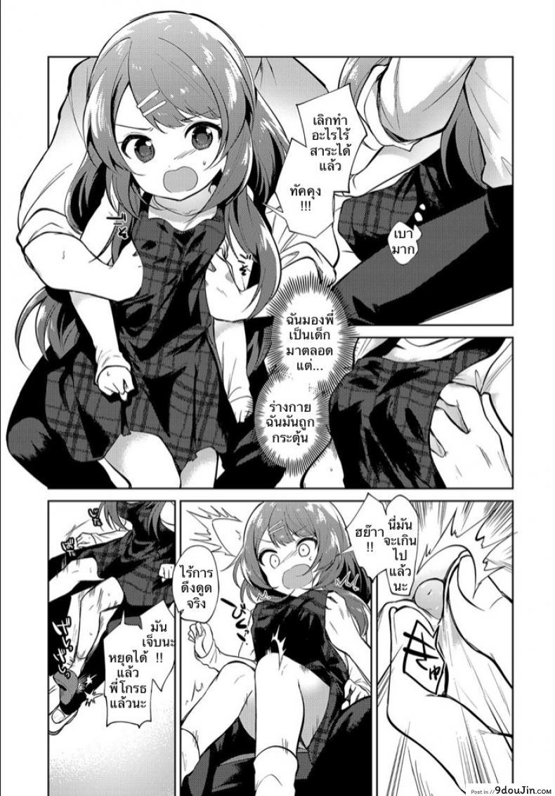 อ่านโดจิน พี่สาวผมเป็นอาจารย์ [Nogiwa Kaede] Onee-chan Sensei (COMIC Anthurium 2018-08) แปลไทย หน้าที่ 5