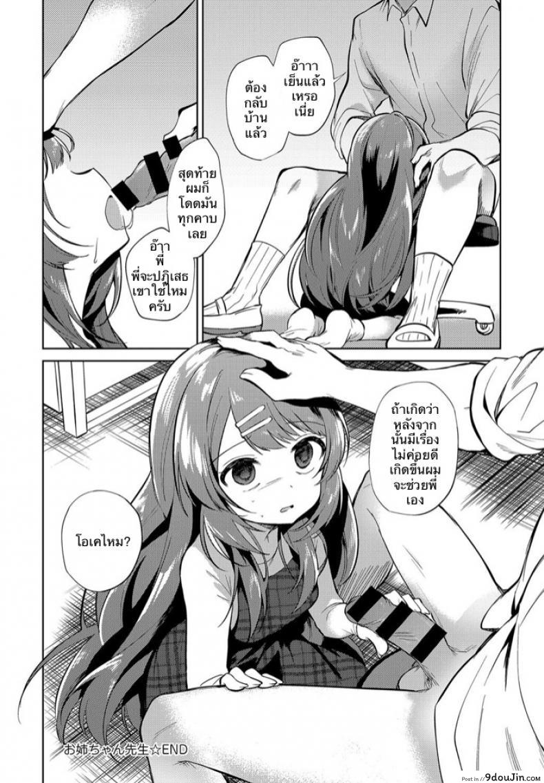 อ่านโดจิน พี่สาวผมเป็นอาจารย์ [Nogiwa Kaede] Onee-chan Sensei (COMIC Anthurium 2018-08) แปลไทย หน้าที่ 20