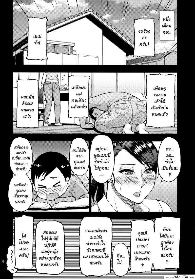 อ่านโดจิน ขอเธอเป็นครั้งสุดท้าย [SPRING CASTLE (Shunjou Shuusuke)] Motoyan Hitozuma Jukujo no Oba-san ni Seishori o Onegai shita หน้าที่ 3