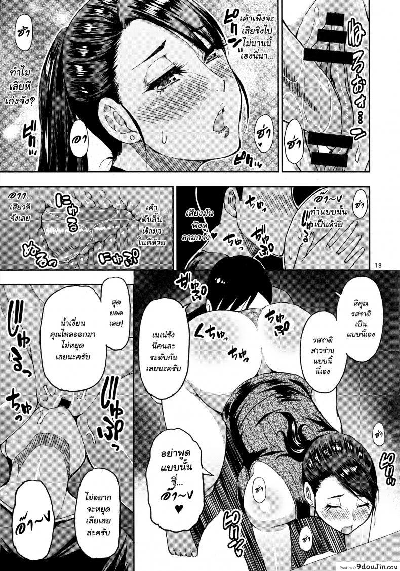 อ่านโดจิน ขอเธอเป็นครั้งสุดท้าย [SPRING CASTLE (Shunjou Shuusuke)] Motoyan Hitozuma Jukujo no Oba-san ni Seishori o Onegai shita แปลไทย หน้าที่ 12
