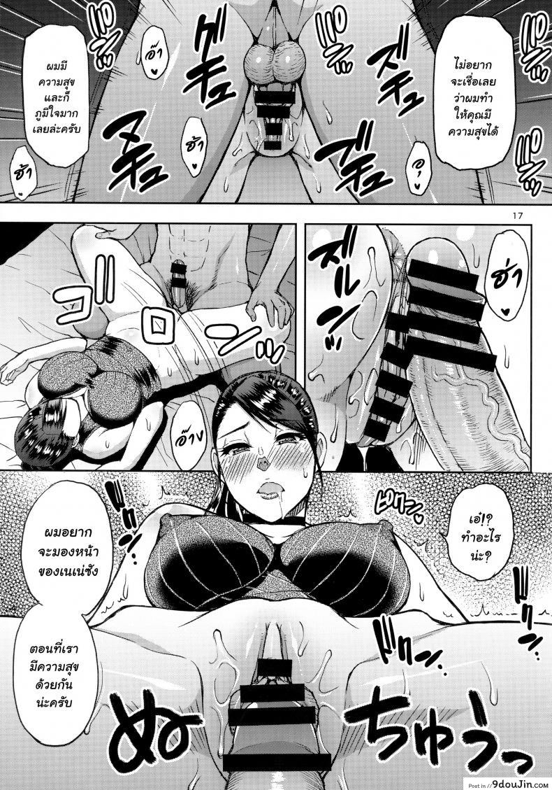 อ่านโดจิน ขอเธอเป็นครั้งสุดท้าย [SPRING CASTLE (Shunjou Shuusuke)] Motoyan Hitozuma Jukujo no Oba-san ni Seishori o Onegai shita แปลไทย หน้าที่ 16