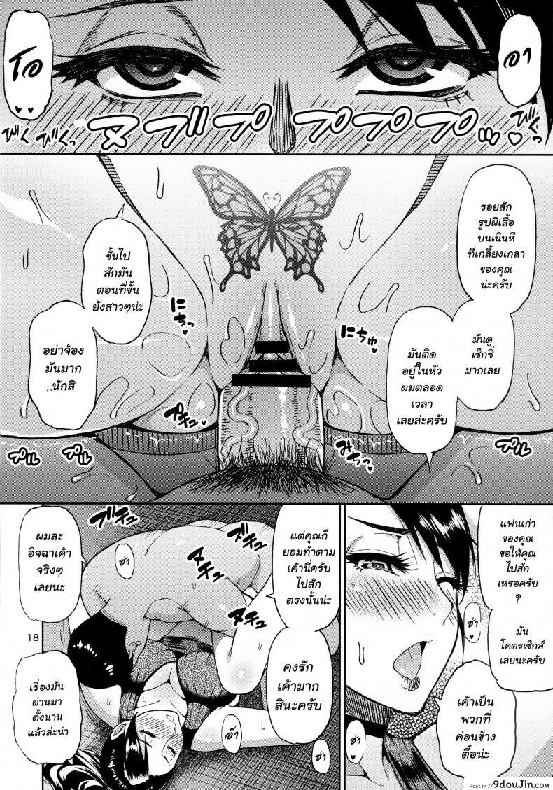 อ่านโดจิน ขอเธอเป็นครั้งสุดท้าย [SPRING CASTLE (Shunjou Shuusuke)] Motoyan Hitozuma Jukujo no Oba-san ni Seishori o Onegai shita แปลไทย หน้าที่ 17