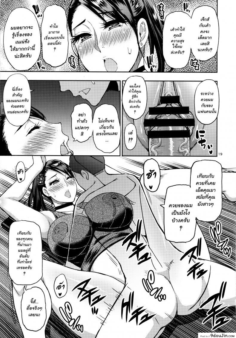 อ่านโดจิน ขอเธอเป็นครั้งสุดท้าย [SPRING CASTLE (Shunjou Shuusuke)] Motoyan Hitozuma Jukujo no Oba-san ni Seishori o Onegai shita แปลไทย หน้าที่ 18