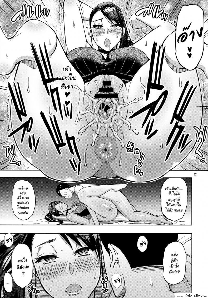 อ่านโดจิน ขอเธอเป็นครั้งสุดท้าย [SPRING CASTLE (Shunjou Shuusuke)] Motoyan Hitozuma Jukujo no Oba-san ni Seishori o Onegai shita แปลไทย หน้าที่ 20
