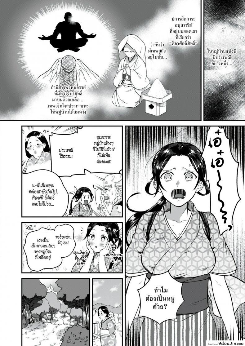 อ่านโดจิน สาวขอฝนกับศิวลึงค์ [Yamaimo Tororo] Rain-Maker Girl หน้าที่ 2