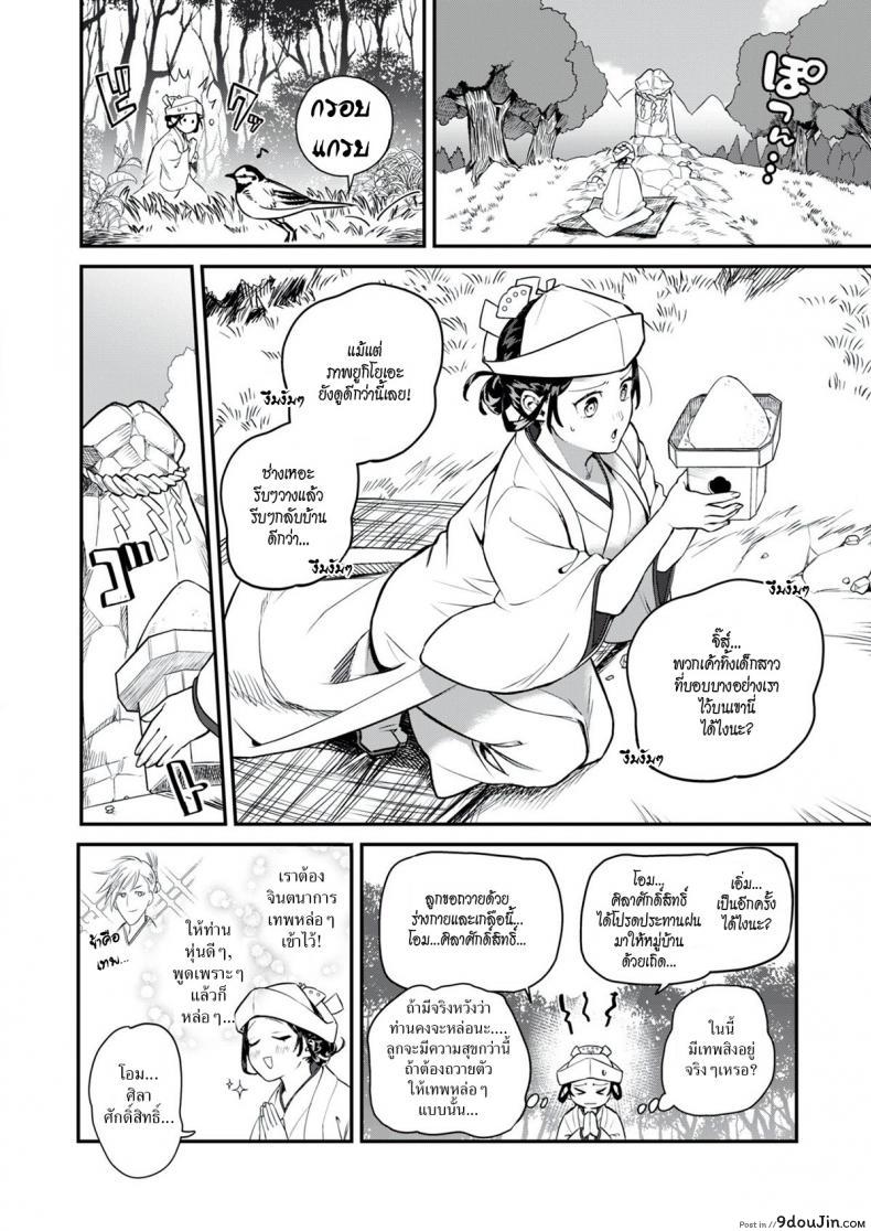 อ่านโดจิน สาวขอฝนกับศิวลึงค์ [Yamaimo Tororo] Rain-Maker Girl แปลไทย หน้าที่ 4