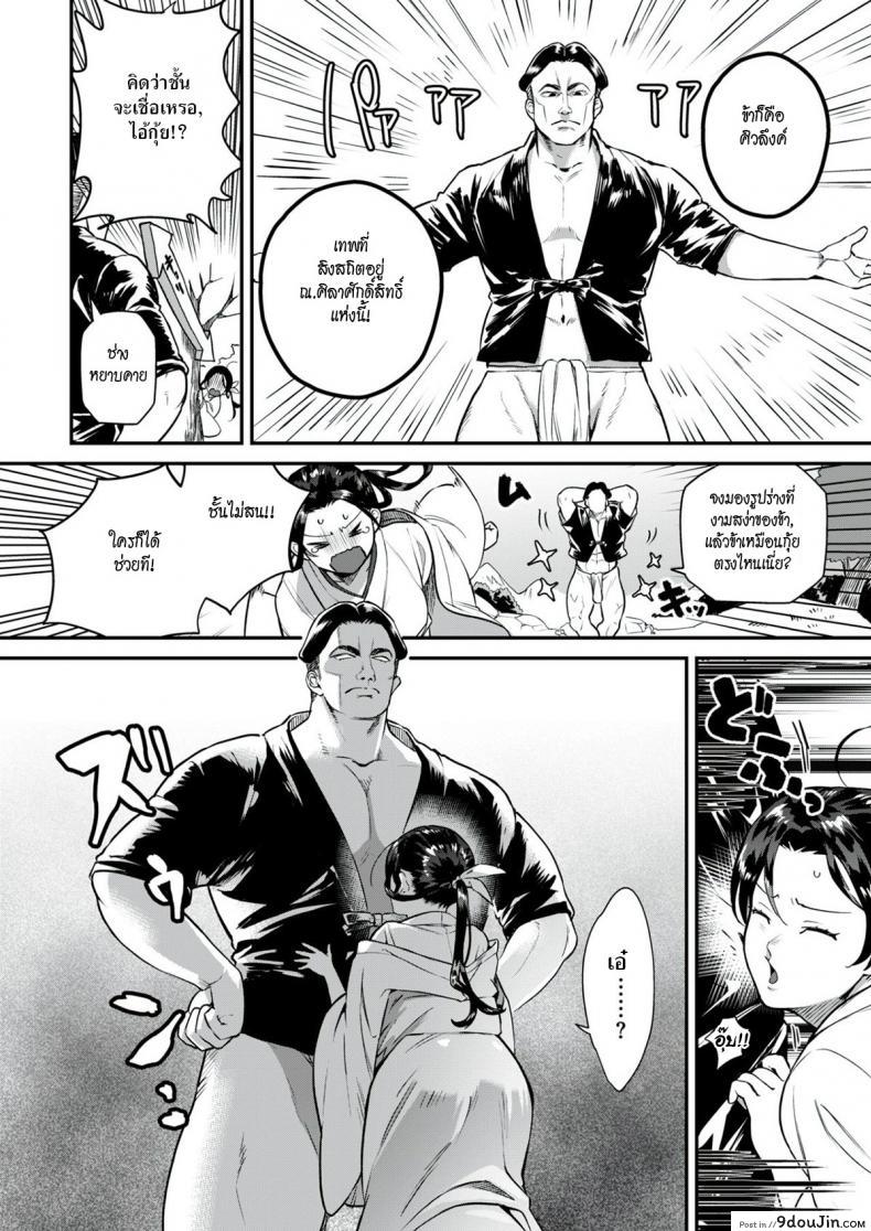 อ่านโดจิน สาวขอฝนกับศิวลึงค์ [Yamaimo Tororo] Rain-Maker Girl แปลไทย หน้าที่ 6
