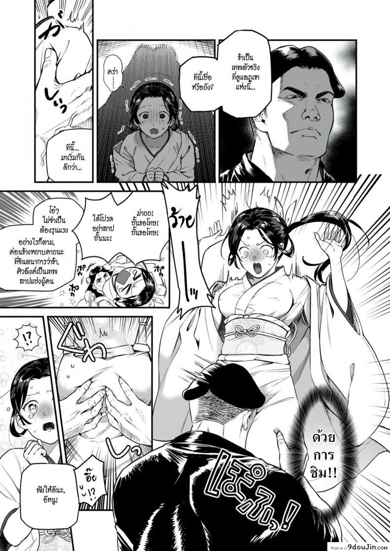 อ่านโดจิน สาวขอฝนกับศิวลึงค์ [Yamaimo Tororo] Rain-Maker Girl แปลไทย หน้าที่ 7