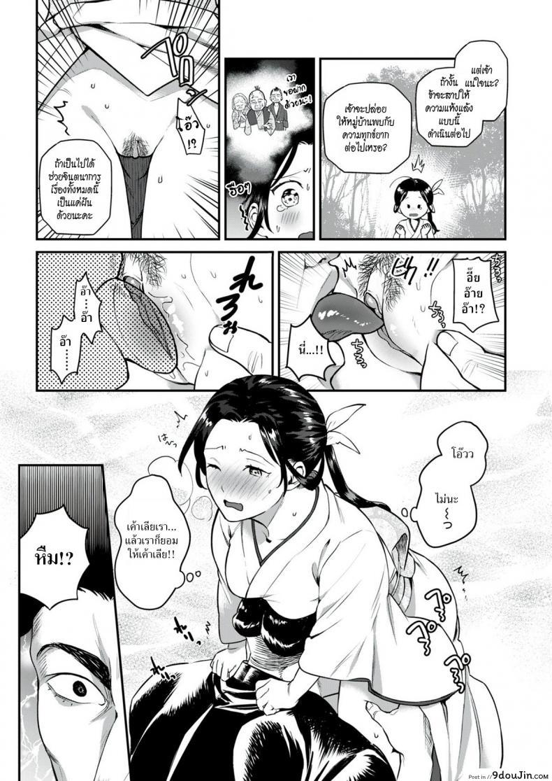 อ่านโดจิน สาวขอฝนกับศิวลึงค์ [Yamaimo Tororo] Rain-Maker Girl แปลไทย หน้าที่ 9