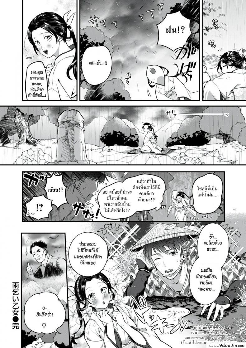 อ่านโดจิน สาวขอฝนกับศิวลึงค์ [Yamaimo Tororo] Rain-Maker Girl แปลไทย หน้าที่ 20