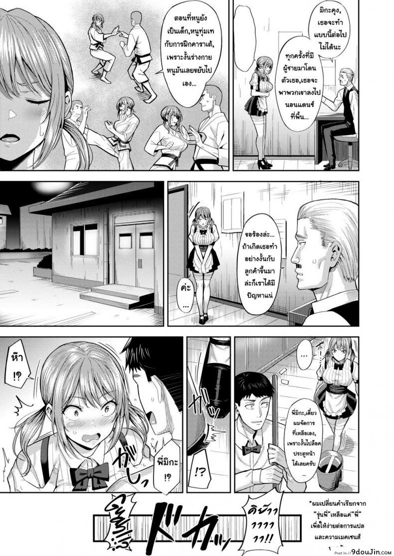 อ่านโดจิน ยัยสาวเสิร์ฟตัวร้าย [Hazuki Yuuto] Dangerous Waitress หน้าที่ 3