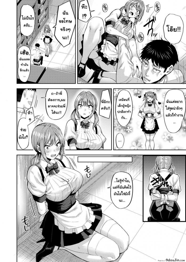 อ่านโดจิน ยัยสาวเสิร์ฟตัวร้าย [Hazuki Yuuto] Dangerous Waitress หน้าที่ 4