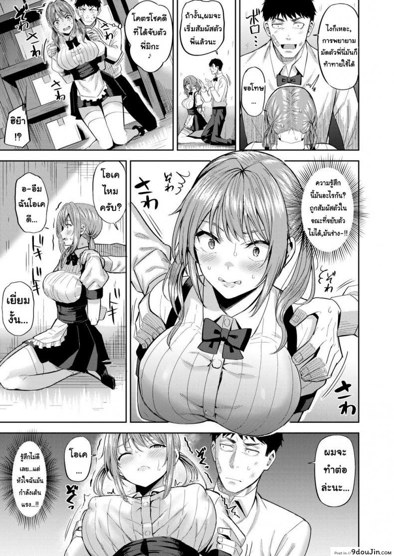 อ่านโดจิน ยัยสาวเสิร์ฟตัวร้าย [Hazuki Yuuto] Dangerous Waitress หน้าที่ 5