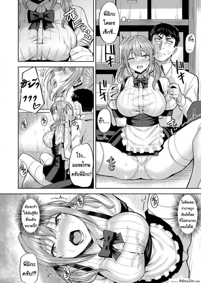 อ่านโดจิน ยัยสาวเสิร์ฟตัวร้าย [Hazuki Yuuto] Dangerous Waitress หน้าที่ 6