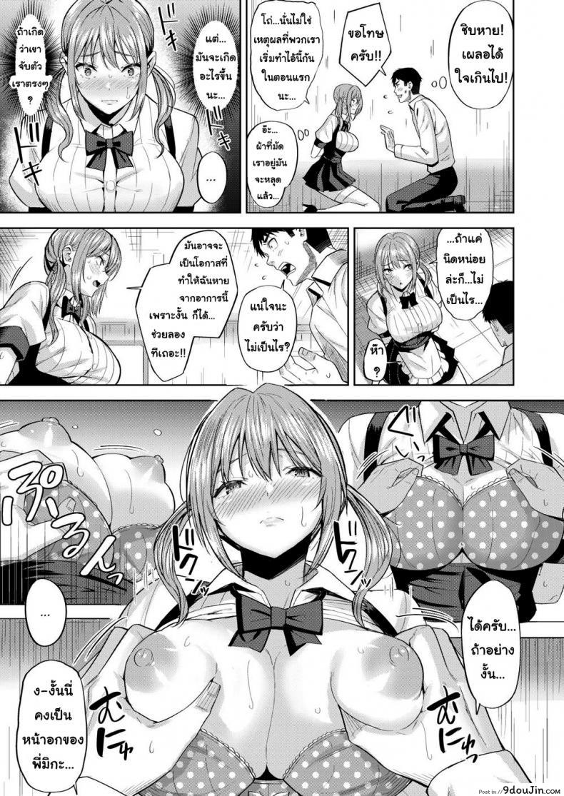 อ่านโดจิน ยัยสาวเสิร์ฟตัวร้าย [Hazuki Yuuto] Dangerous Waitress แปลไทย หน้าที่ 9
