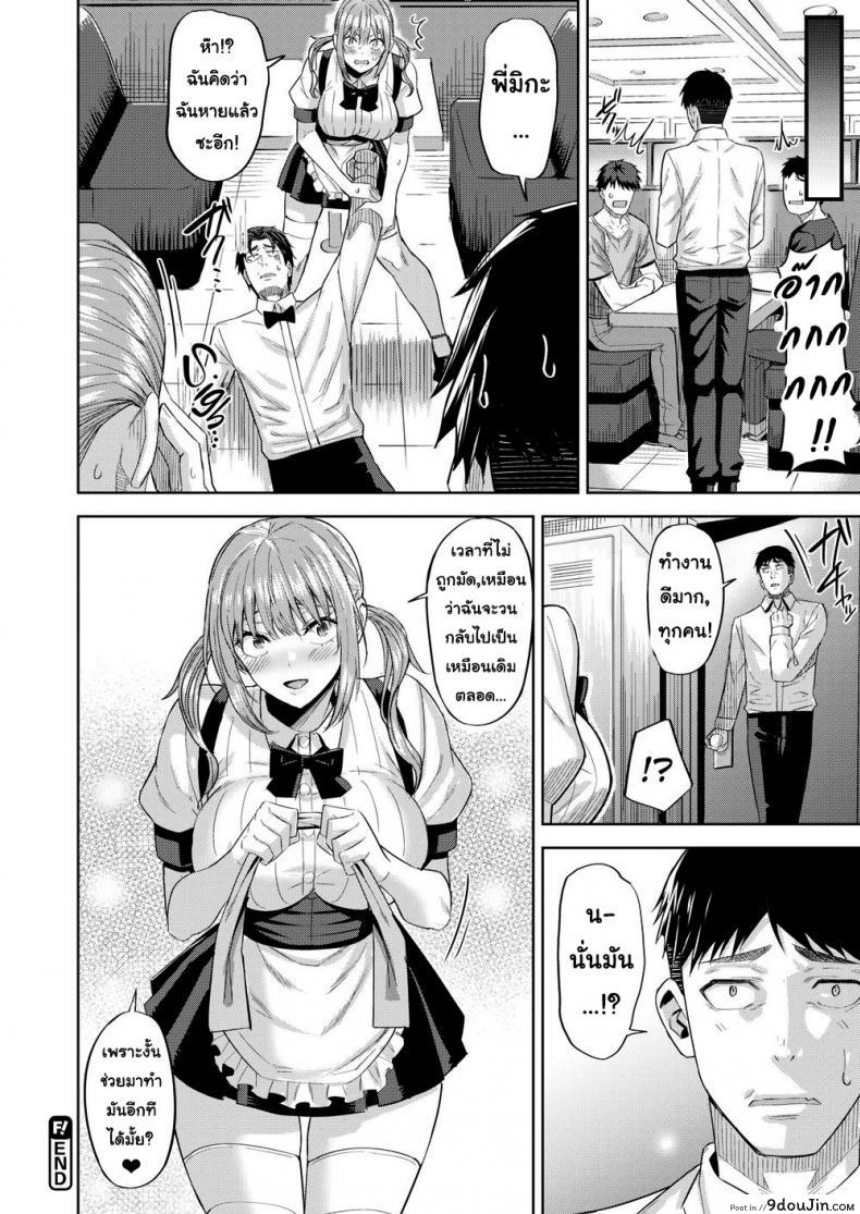 อ่านโดจิน ยัยสาวเสิร์ฟตัวร้าย [Hazuki Yuuto] Dangerous Waitress แปลไทย หน้าที่ 20