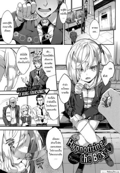 Hypnotizing the Boss [Nunnu] แปลไทย