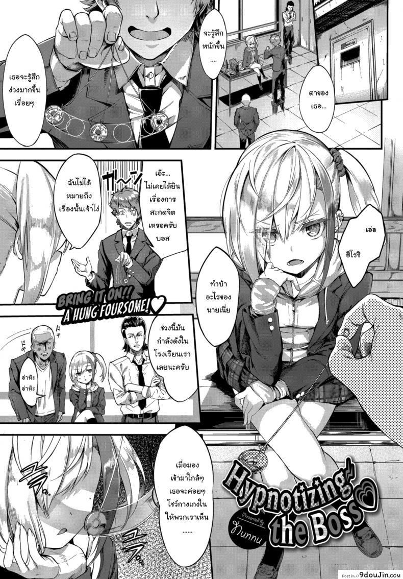 สะกดจิตบอสสาว [Nunnu] Hypnotizing the Boss