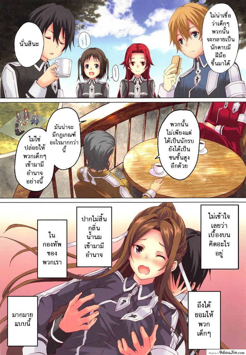 อ่านโดจิน ฝึกพวกเธอ [Seven Days Holiday (Shinokawa Arumi, Koga Nozomu)] Kinki Shinpan (Sword Art Online) หน้าที่ 2